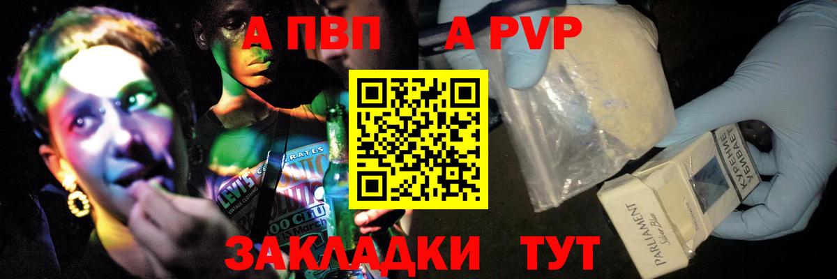 Кимры  А ПВП VHQ  Вход с VPN  A-PVP  А ПВП кристаллы 