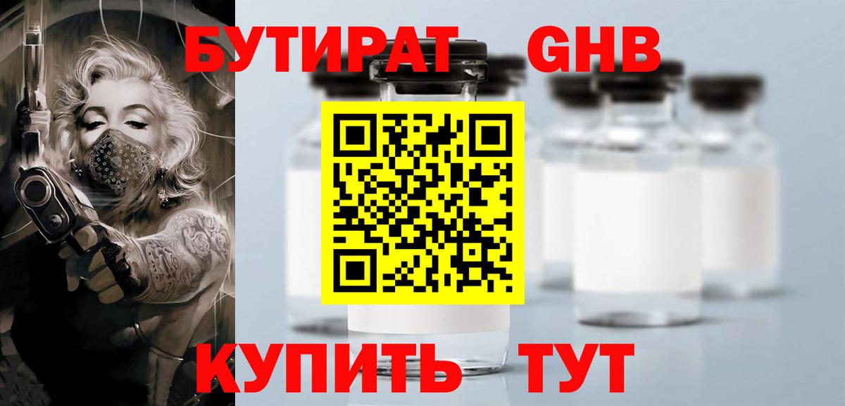 Бутират бутик Кимры