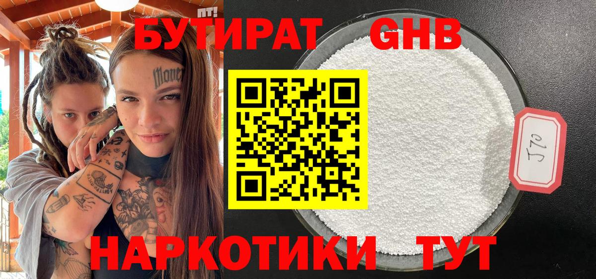 Кимры  Бутират вода  БУТИРАТ  Вход с VPN 