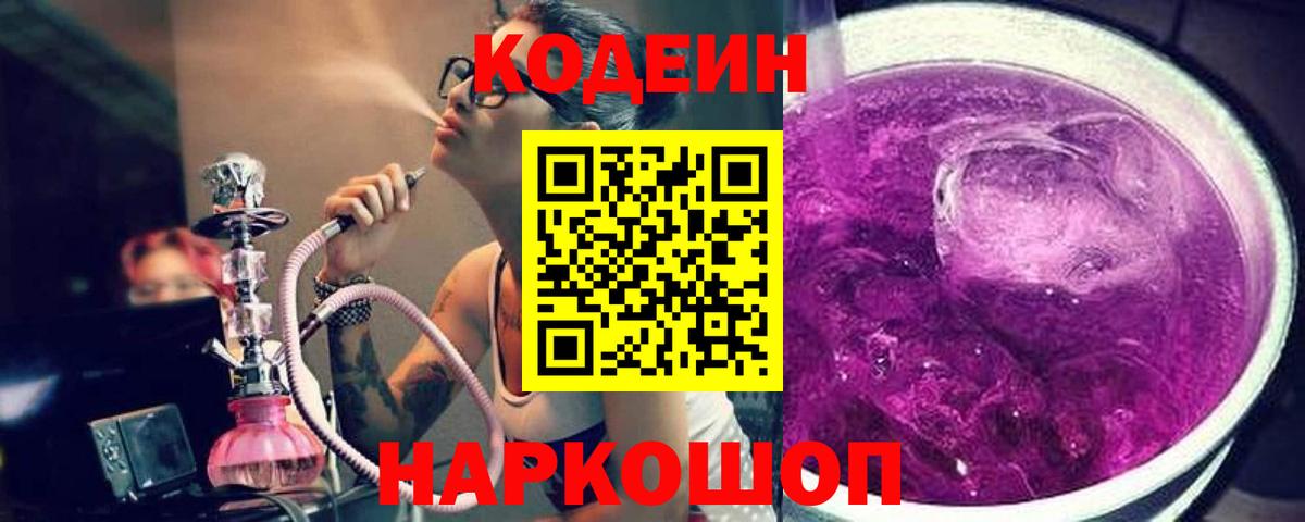 Кодеиновый сироп Lean напиток Lean (лин) Кимры