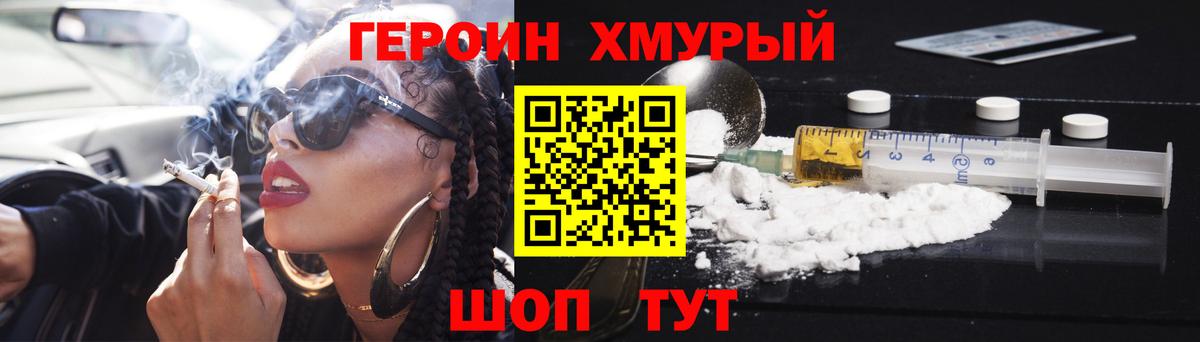 ГЕРОИН белый Кимры