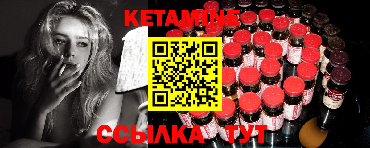 КЕТАМИН VHQ Кимры
