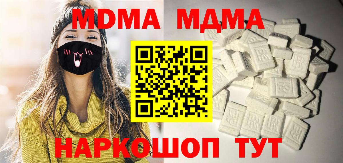 MDMA кристаллы  MDMA кристаллы  МДМА  Вход с VPN  Кимры 